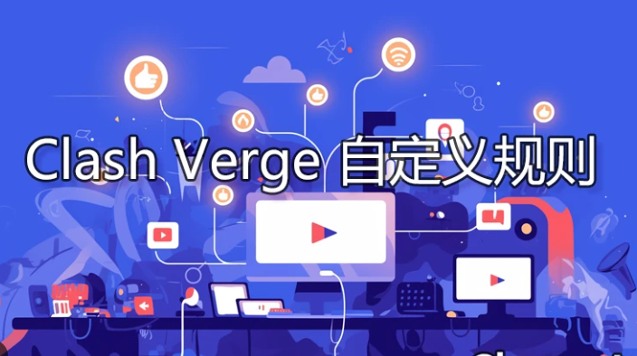 Clash Verge 界面 3